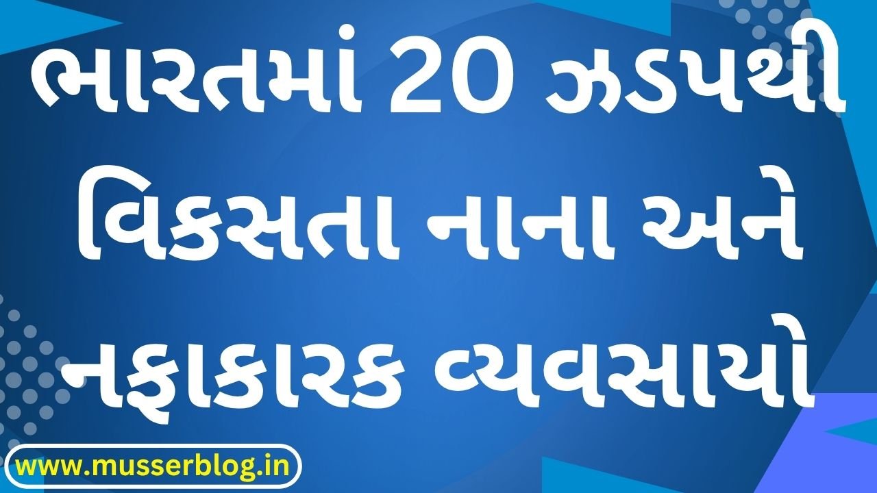 20 Fast-Growing Small and Profitable Businesses in India