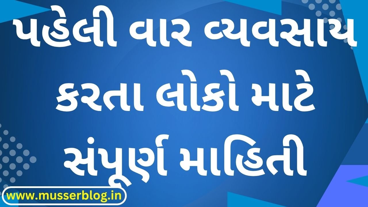 Complete information for first-time entrepreneurs
