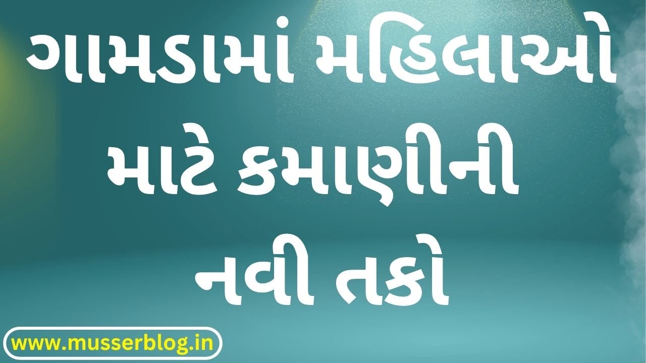 New earning opportunities for women in the village